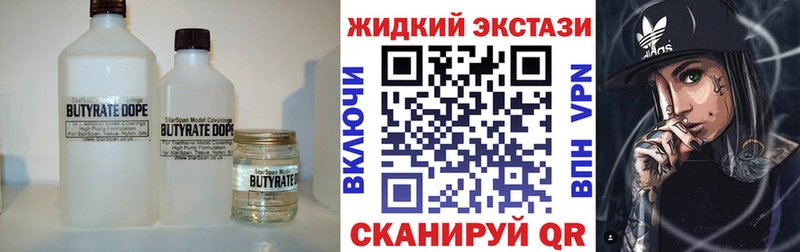 БУТИРАТ жидкий экстази  Кубинка 