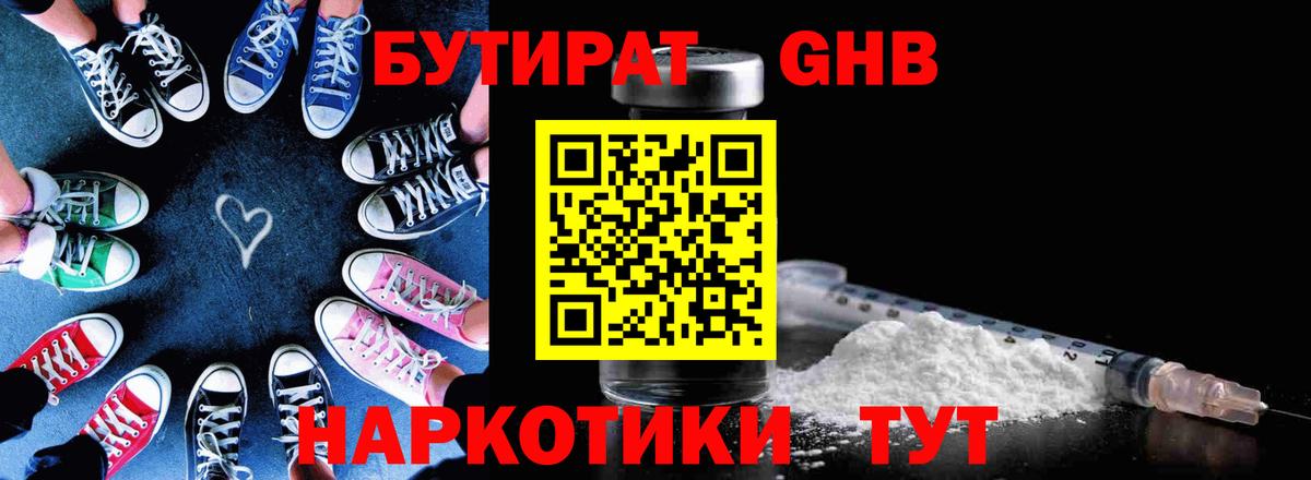 БУТИРАТ  Бутират 99%  Вход с VPN  Кубинка 