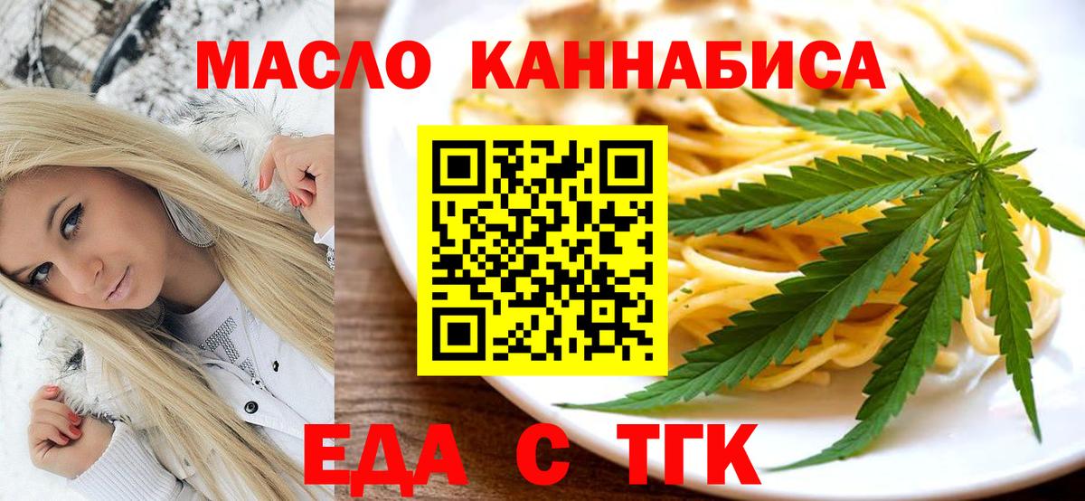 Еда ТГК конопля Кубинка