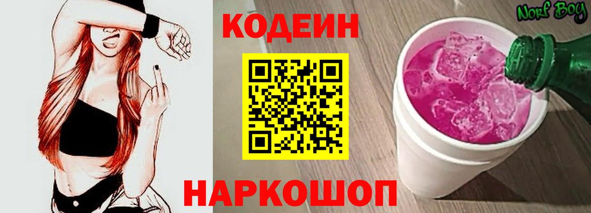 Кодеиновый сироп Lean напиток Lean (лин)  Вход с VPN  Кодеин напиток Lean (лин)  Кубинка 