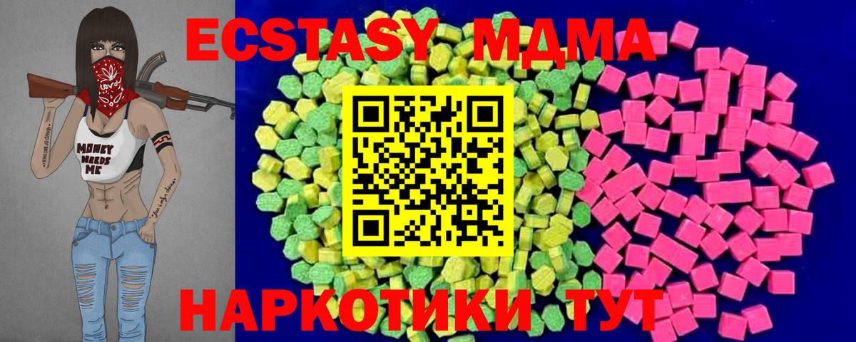 цена наркотик  ЭКСТАЗИ Cube  Вход с VPN  Экстази 280 MDMA  Кубинка 