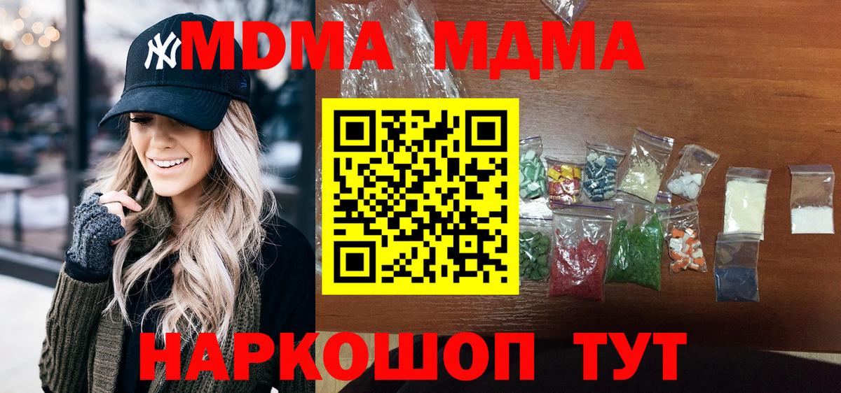 MDMA кристаллы Кубинка