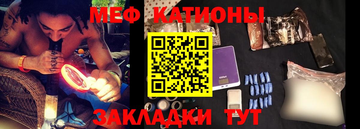 Меф мяу мяу кристаллы Кубинка