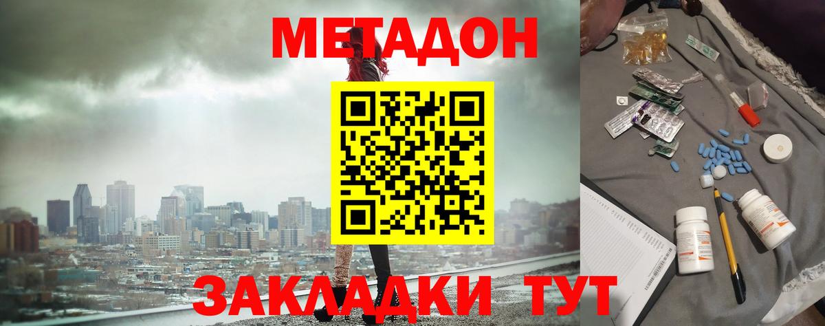 Метадон methadone Кубинка